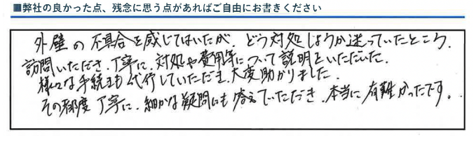 外壁塗装・外壁カバー